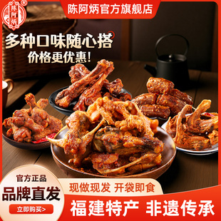陈阿炳鸡锁骨风干鸭架鸭翅根鸭脖鸡翅根特色好吃零食下酒硬菜熟食