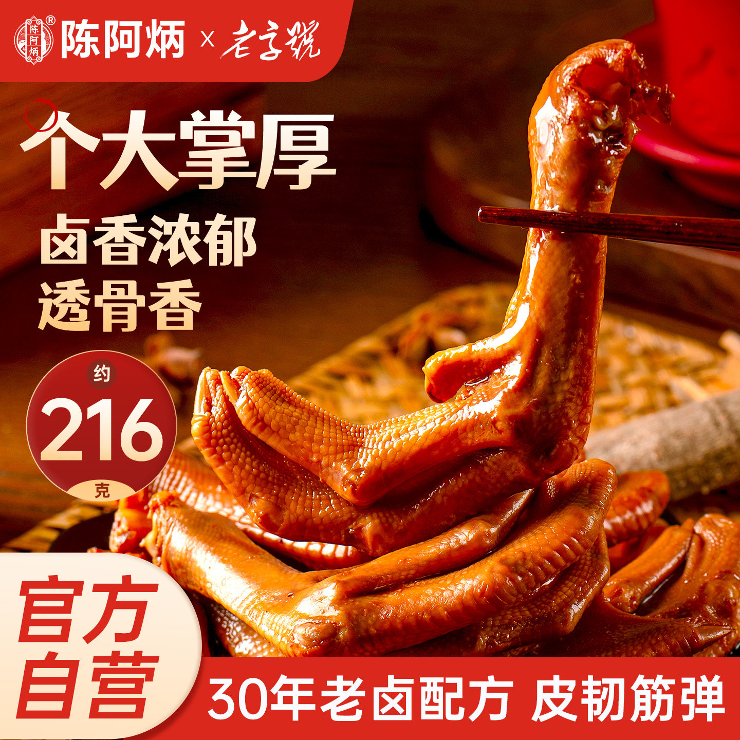 陈阿炳老卤鸭爪卤味鸭掌独立包装鸭货官方旗舰店特色零食网红爆款,零食/坚果/特产,鸭肉零食,淘宝优惠券,粉丝福利购,淘宝优惠卷