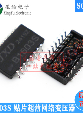 一个起拍 B1603S SOP-16 贴片超薄单口百兆网络隔离变压器滤波器
