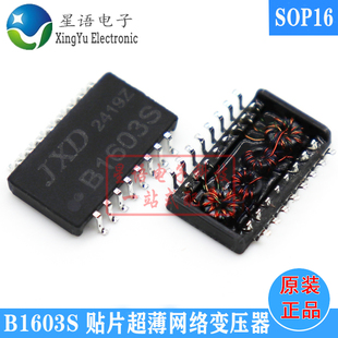 一个起拍 B1603S SOP-16 贴片超薄单口百兆网络隔离变压器滤波器