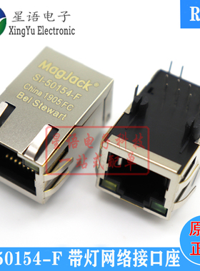 全新原装 SI-50154-F RJ45 卧式带灯内置网络滤波器网络接口插座