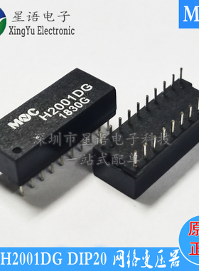 全新原装 H2001DG DIP20 MNC 双列直插网络变压器滤波器
