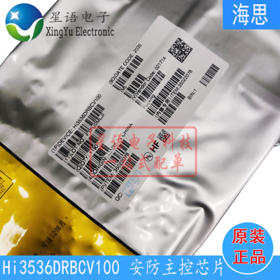 海思HI3536DRBCV100安防主控芯片
