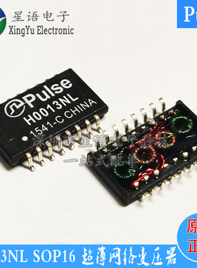 现货 H0013NL  H0013T SOP16 超薄贴片以太网网络滤波隔离变压器