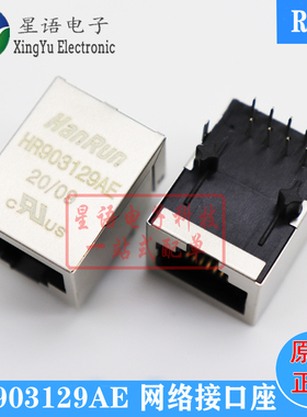 一个起拍 HR903129AE 工业级 带灯内置网络变压器 RJ45网口插座