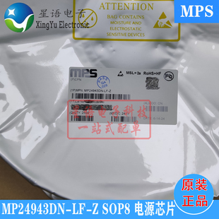 SOP8 全新原装 进口MPS美国芯源电源管理芯片IC MP24943DN