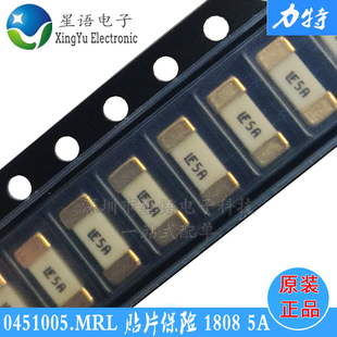 125V 一个起拍LITTELFUSE力特 1808 LF贴片保险丝 0451005.MRL
