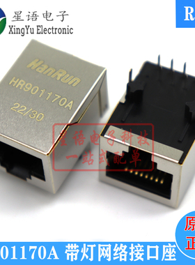 一个起拍 HR901170A 内置变压器 RJ45连接器 以太网网络接口插座