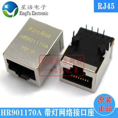 一个起拍 HR901170A 内置变压器 RJ45连接器 以太网网络接口插座