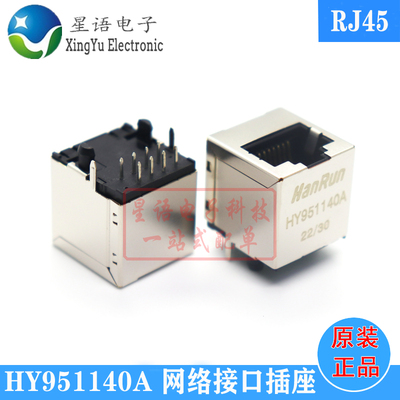 HY951140A立式无灯百兆网口