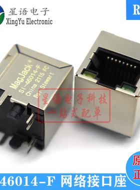 全新原装 SI-46014-F 180度立式带灯网络滤波器网口座 RJ45连接器