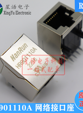 一个起拍 HR901110A HY RJ45 以太网网络接口插座连接器带变压器