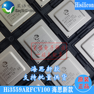 芯片 HI3559ARFCV100 Hi3559AV100 海思新版 本可批量供安防编解码