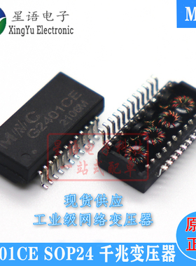 现货 G2401CG G2401CE SOP-24 工业级MNC贴片千兆网络变压滤波器