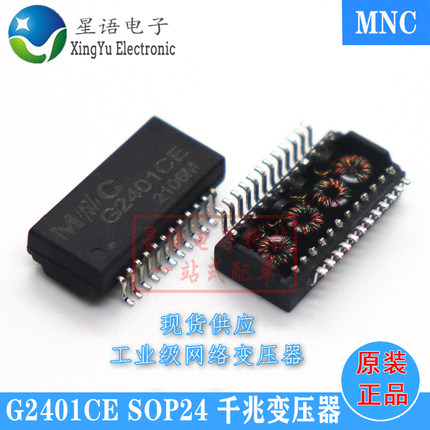 现货 G2401CG G2401CE SOP-24 工业级MNC贴片千兆网络变压滤波器
