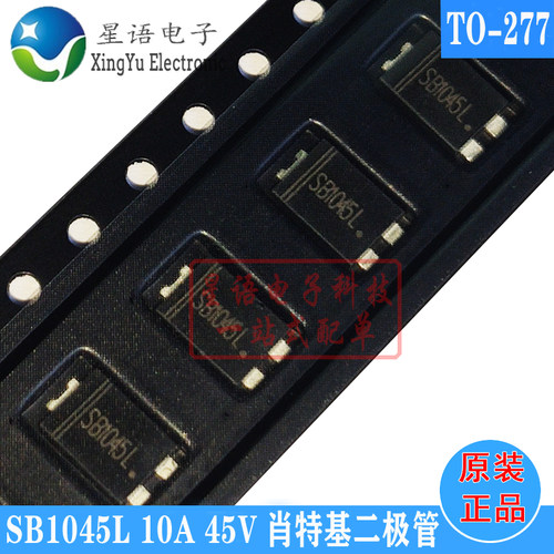 原装 SB1045L TO-277 10A 45V 贴片二极管 低压降肖特基二极管
