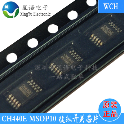 原装现货 CH440E MSOP10 WCH USB切换模拟开关芯片 全新
