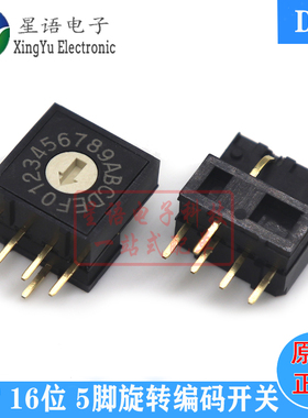 原装RV4A-16R-V-B黑色立式16位旋转拨码编码开关 0-F 4:1 5脚开关