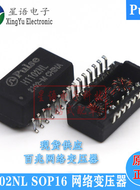 H1102NL贴片百兆网络变压器