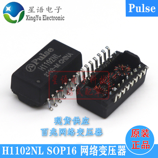一个起拍 H1102NL网络变压器H1102NLT PULSE SOP16百兆网口滤波器