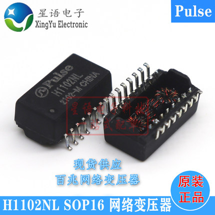 原装 H1102NL网络变压器H1102NLT PULSE 超薄SOP16百兆网口滤波器