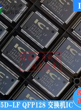 全新原装 IP175D IP175DLF IP175D-LF QFP-128 以太网控制芯片IC