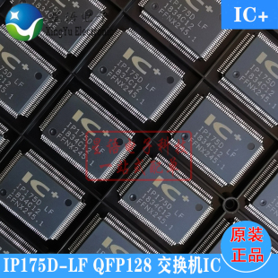 IP175D 128 IP175DLF QFP 以太网控制芯片IC 全新原装