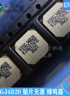 全新进口 KSSGJ4B20 8530 贴片 无源电磁式 蜂鸣器 3.6V 现货供应