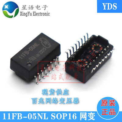 11FB-05NL贴片百兆网络变压器