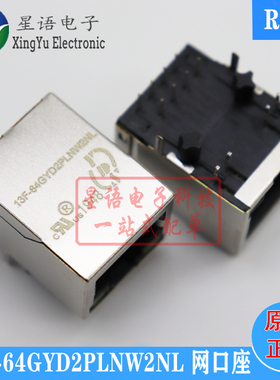 全新 13F-64GYD2PLNW2NL 带灯网络变压器 RJ45网口插座模块连接器