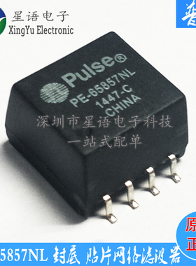 现货 PE-65857NL PE-65857 SOP8 原装PULSE贴片网络变压器滤波器