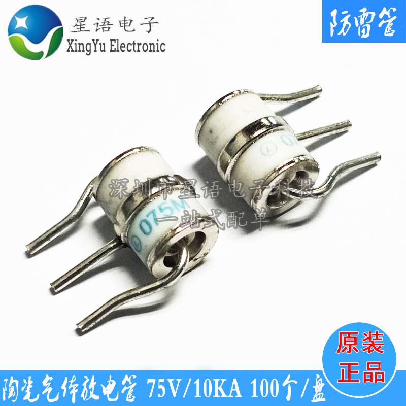 原装3R075 075M 陶瓷气体放电管防雷管 3RM075L-8 8*6 3脚直插75V