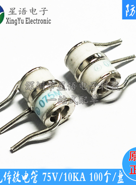 原装3R075 075M 陶瓷气体放电管防雷管 3RM075L-8 8*6 3脚直插75V
