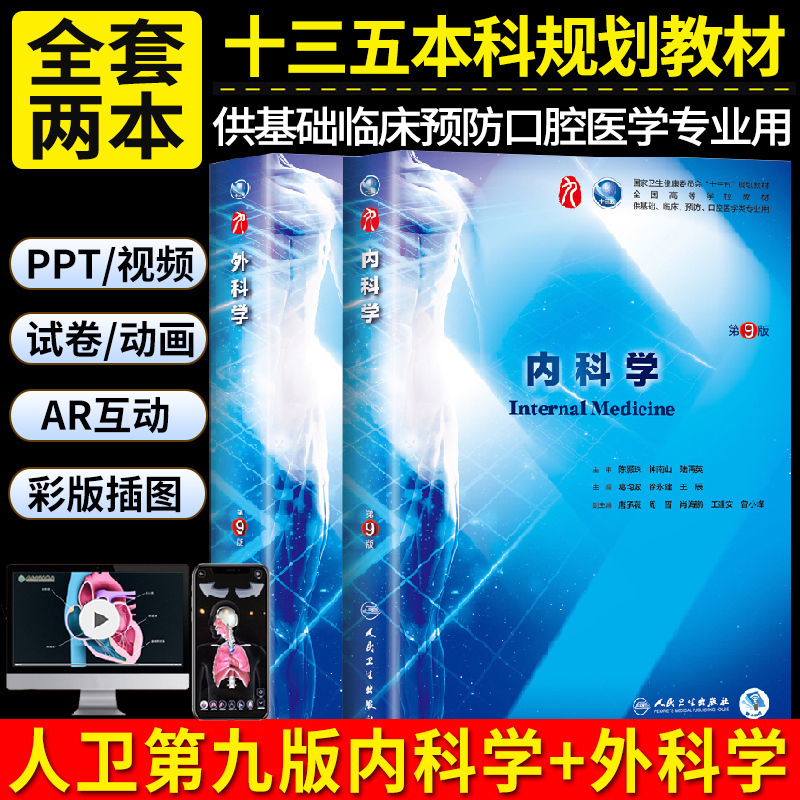 人卫版内科学第