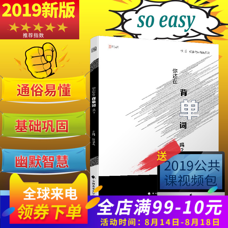 【现货速发】2019考研英语刘晓艳你还在背单词吗 考研英语单词书 适用于英语一二 时代云图刘晓艳2019考研英语 可搭王江涛高分写作
