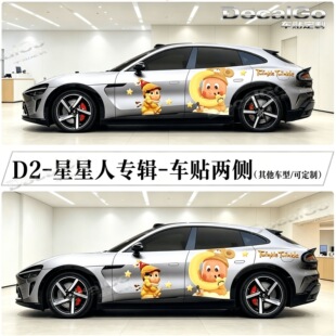 星星人车贴适用小米YU7 SU7特斯拉Model Y可爱个性创意车身改装贴