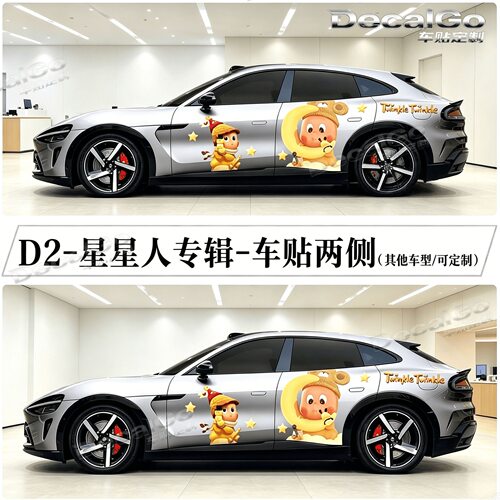 星星人可爱创意车身改装车贴
