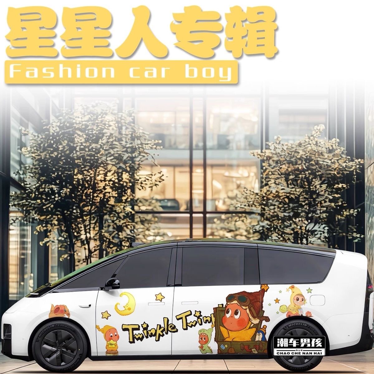 理想MEGA车身侧星星人卡通贴