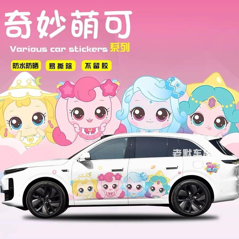 奇妙萌可卡通大号车侧装饰贴