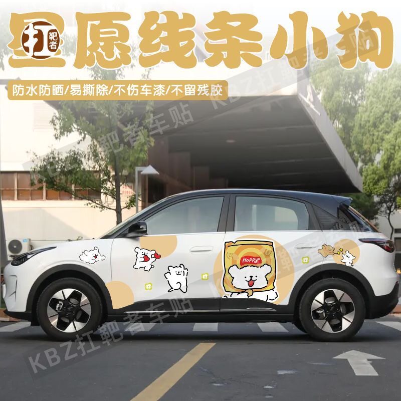 吉利星愿车贴卡通车衣贴膜小狗