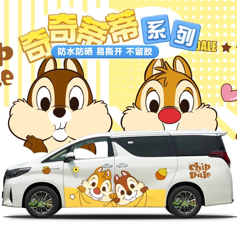 奇奇蒂蒂商务车侧拉花贴
