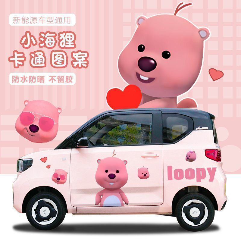 五菱宏光迷你车贴纸可爱小海狸装饰贴纸拉花卡通装饰冰淇淋圣代