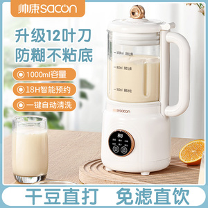 Sacon帅康豆浆机PBMD-518AL帅康豆浆机多功能小型破壁机宝宝辅食