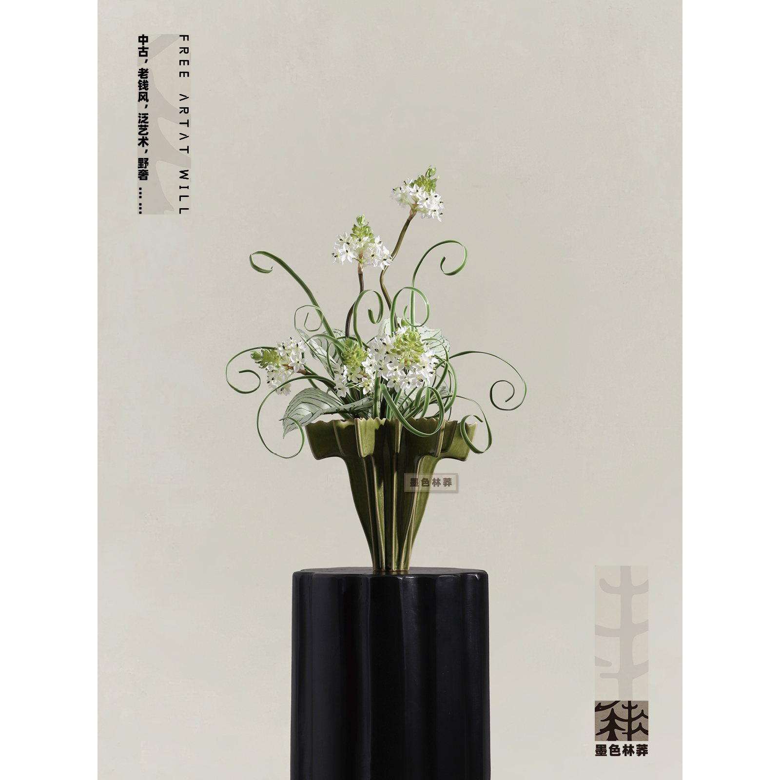 墨色林莽中古风绿色仿真花艺