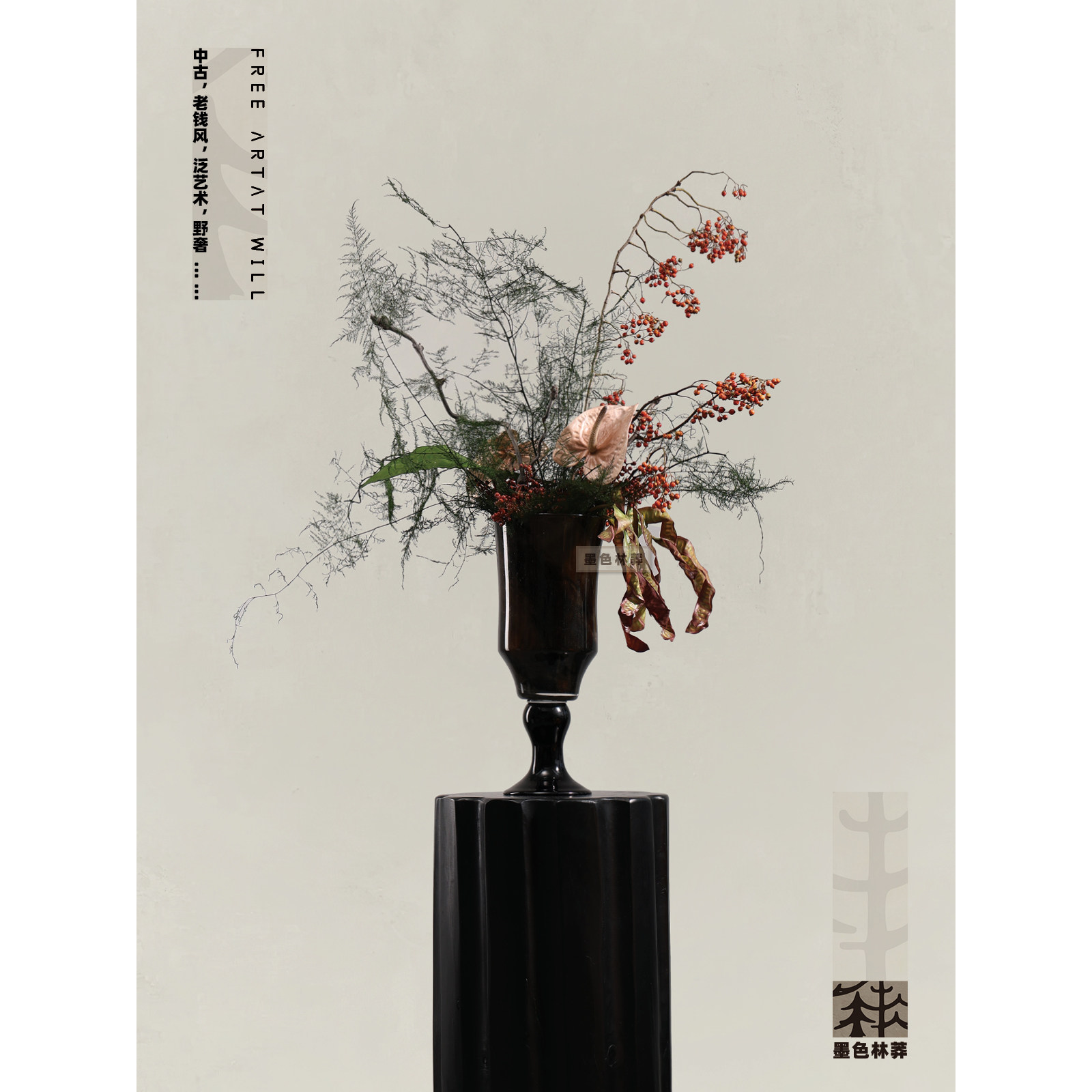 墨色林莽中古风玻璃高脚花瓶摆件