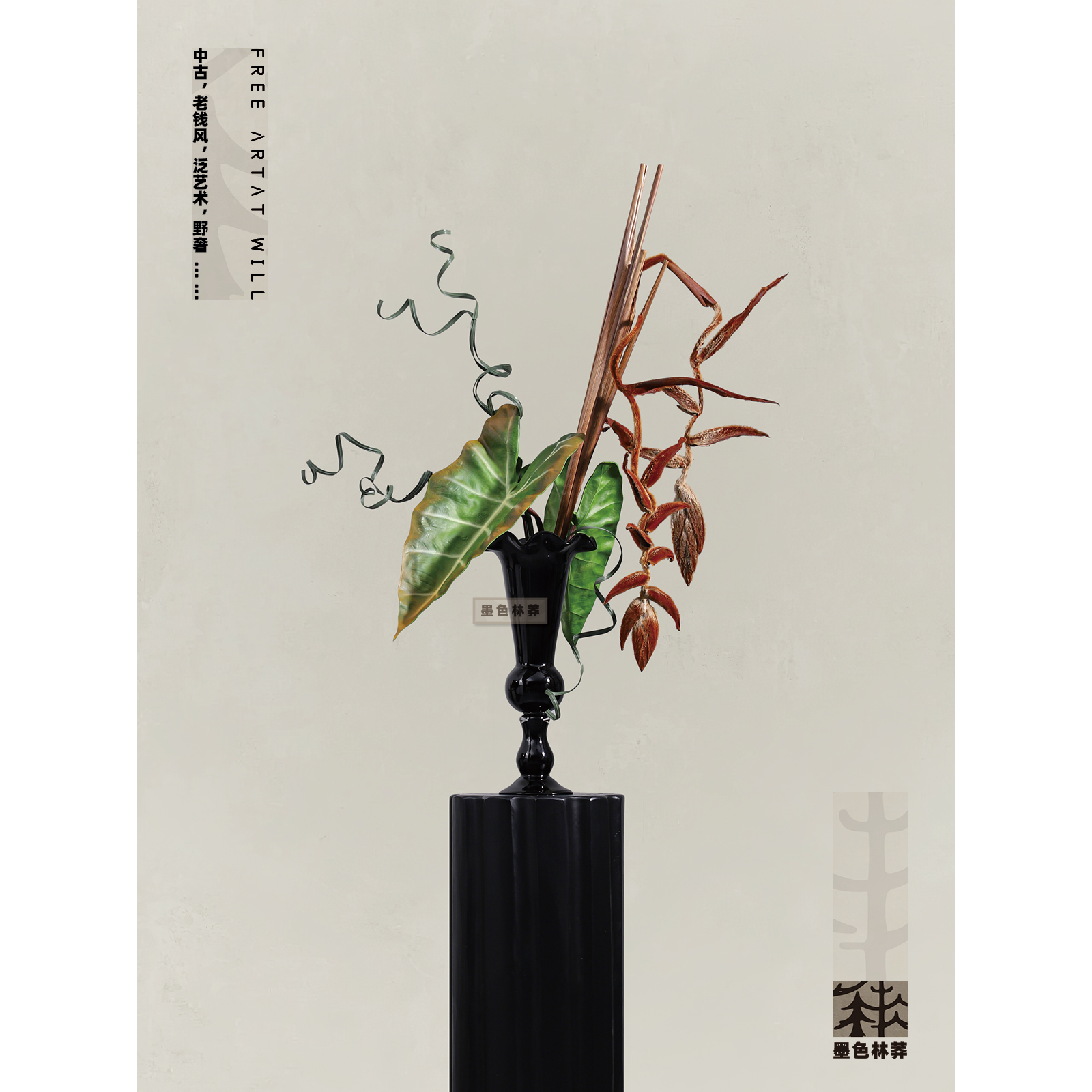 墨色林莽中古风花形玻璃花瓶