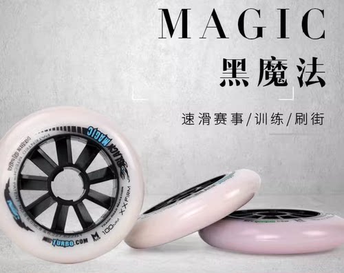 MPC速滑轮比赛竞技轮双硬度规格