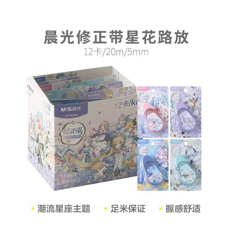 샛별 꽃길 넣어 열두 별자리 수정테이프 20M 학생수정 수정 PET테이프심연속테이프 5230B