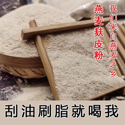 康麦宇燕麦麸皮粉燕麦之乡特产