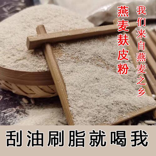 康麦宇燕麦麸皮粉燕麦之乡特产